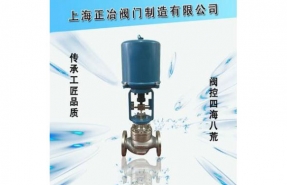 ZDLP電子式電動(dòng)單座調(diào)節(jié)閥
