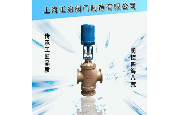 ZDLQ、ZDLX型電了式電動(dòng)三通調(diào)節(jié)閥